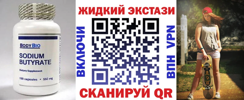 Бутират вода  Купить где  Павловск 