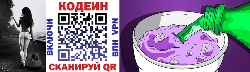 Codein Purple Drank  Купить  Павловск 