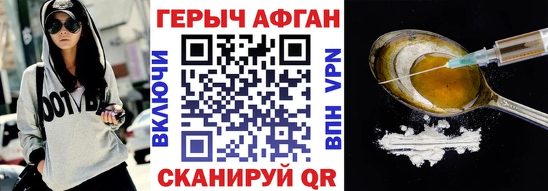 ГЕРОИН Афган  Купить закладки  Павловск 